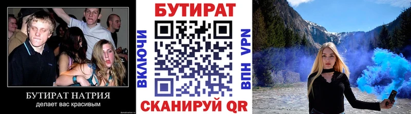Купить закладки Троицк БУТИРАТ BDO